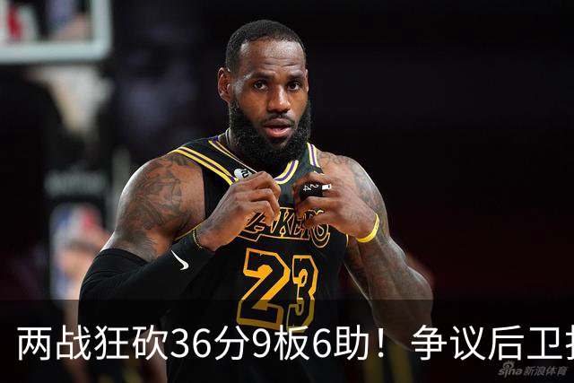 两战狂砍36分9板6助！争议后卫打成中国男篮得分王，感谢郭士强重点培养