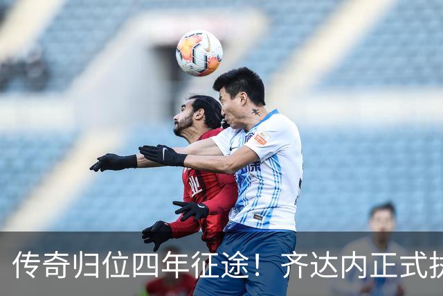 传奇归位四年征途！齐达内正式执掌法国队，全新时代几重期待