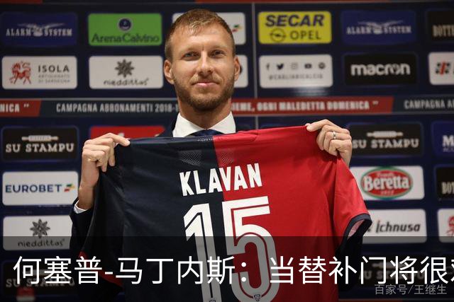 何塞普-马丁内斯：当替补门将很难；我加盟国米是因为有雄心