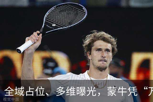 全域占位、多维曝光，蒙牛凭“万全之计”拿下世界杯