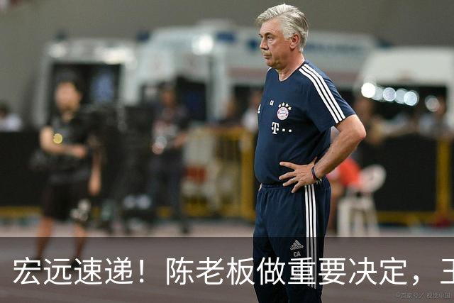 宏远速递！陈老板做重要决定，王少杰买断新动态，萨姆纳主动降薪