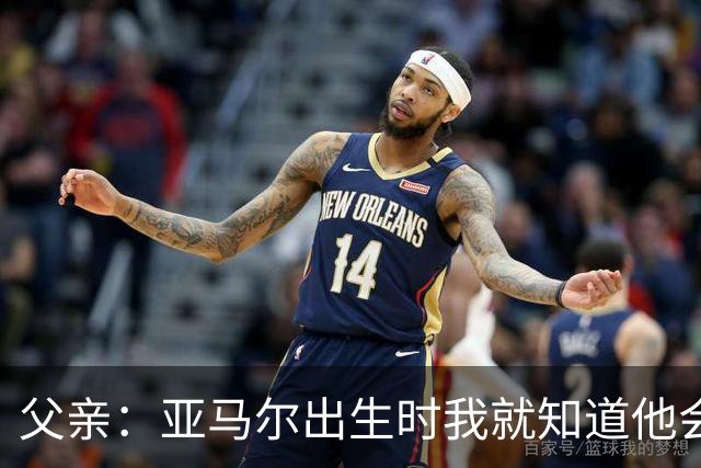 父亲：亚马尔出生时我就知道他会成为明星，他各方面都是最棒的
